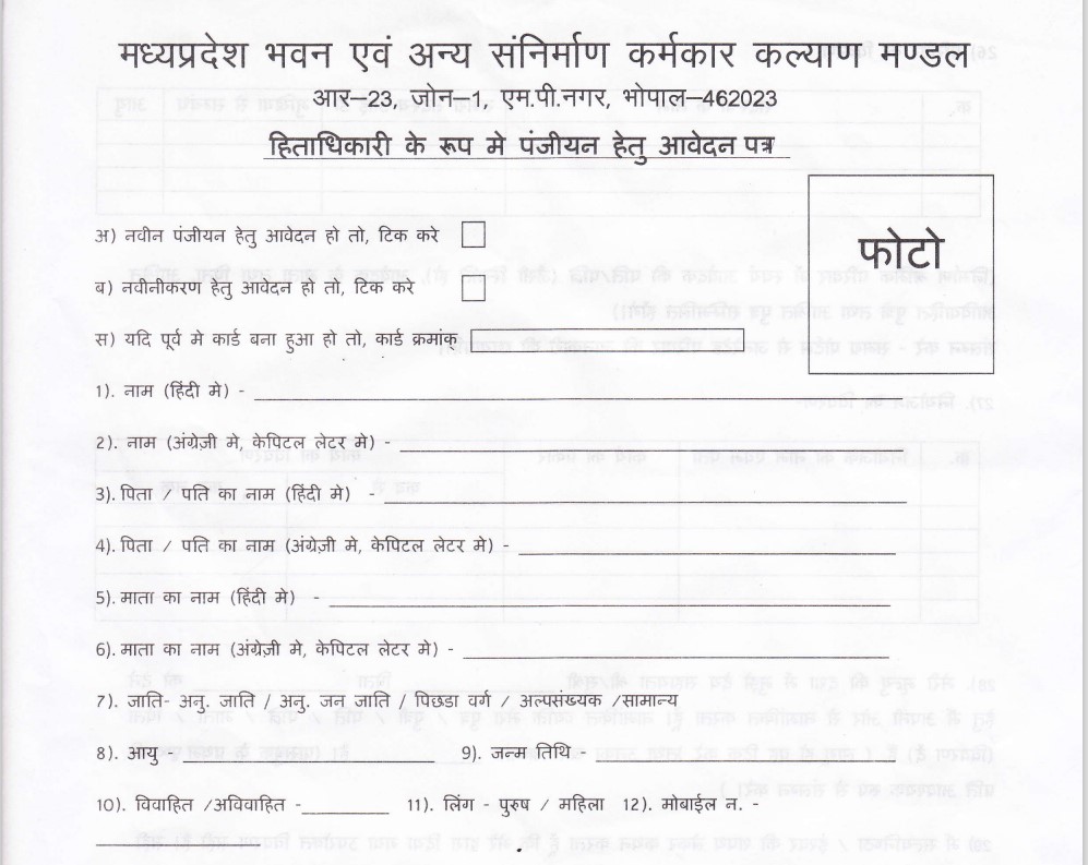 MP shramik card registration form
