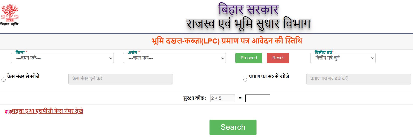 bihar LPC application status check