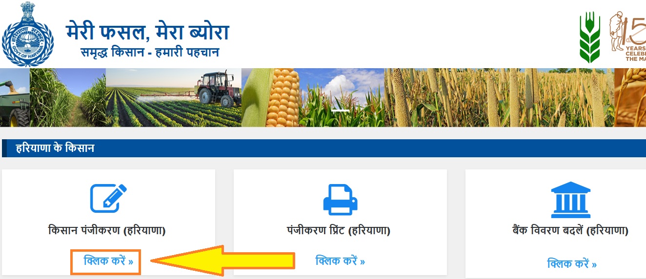 haryana farmer registration