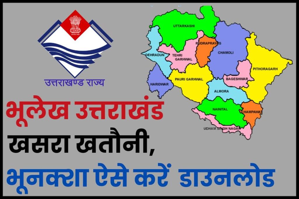 Bhulekh Uttarakhand 2023