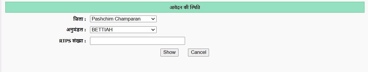 Bihar ration card application status check