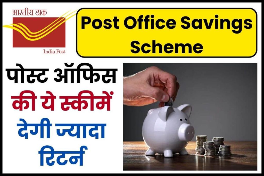 Post Office Saving Schemes know Detail
