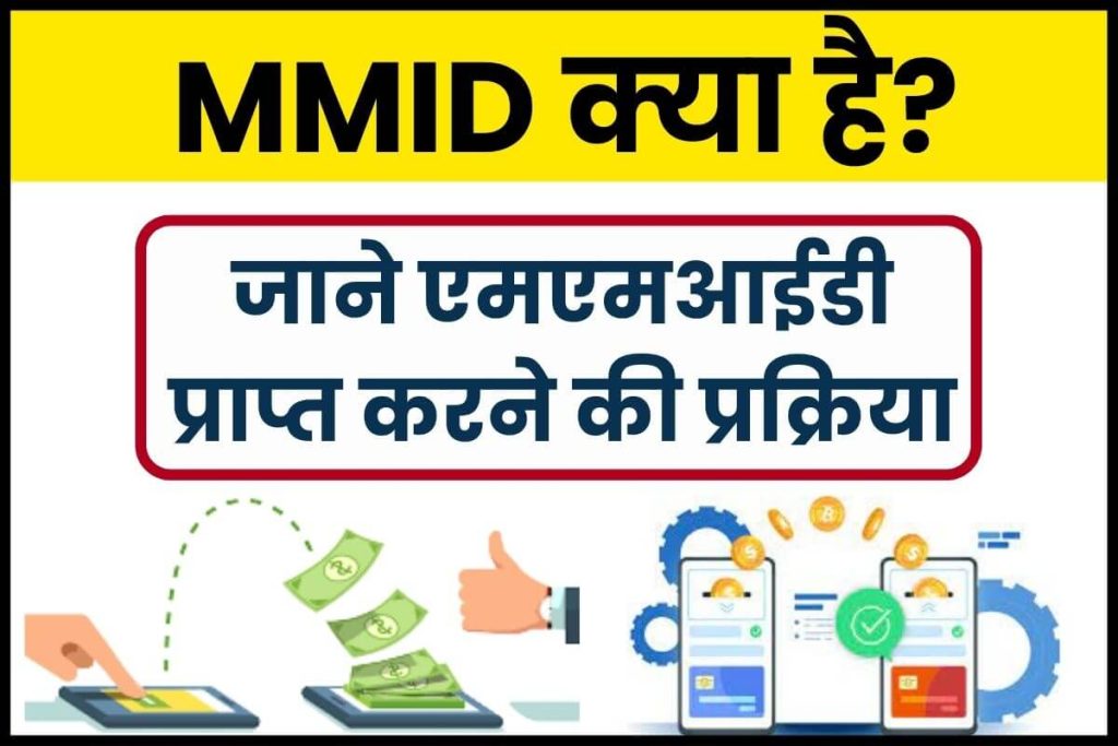 MMID know what is MMID and how to get it
