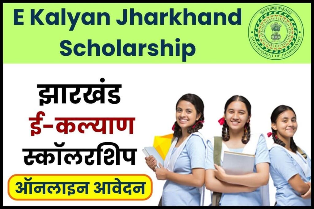 E Kalyan Jharkhand Scholarship Online Apply