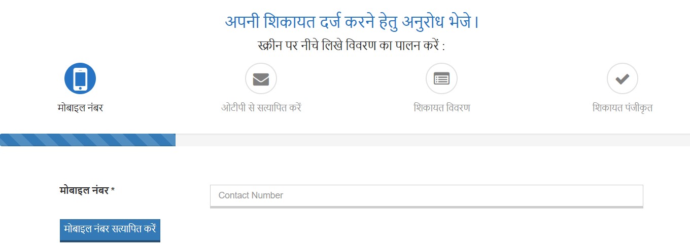 Jharkhand ration card complaint register