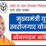 UP Mukhyamantri Yuva Swarojgar Yojana Online Apply