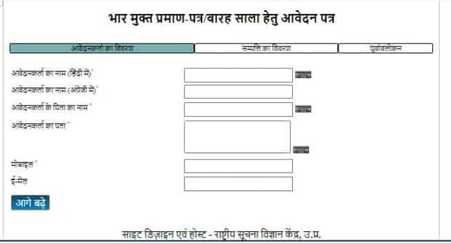 Bhar mukt certificate apply