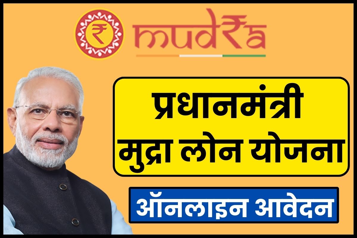Pradhan mantri mudra loan online apply