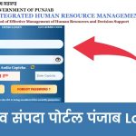 iHRMS Punjab Portal 2023