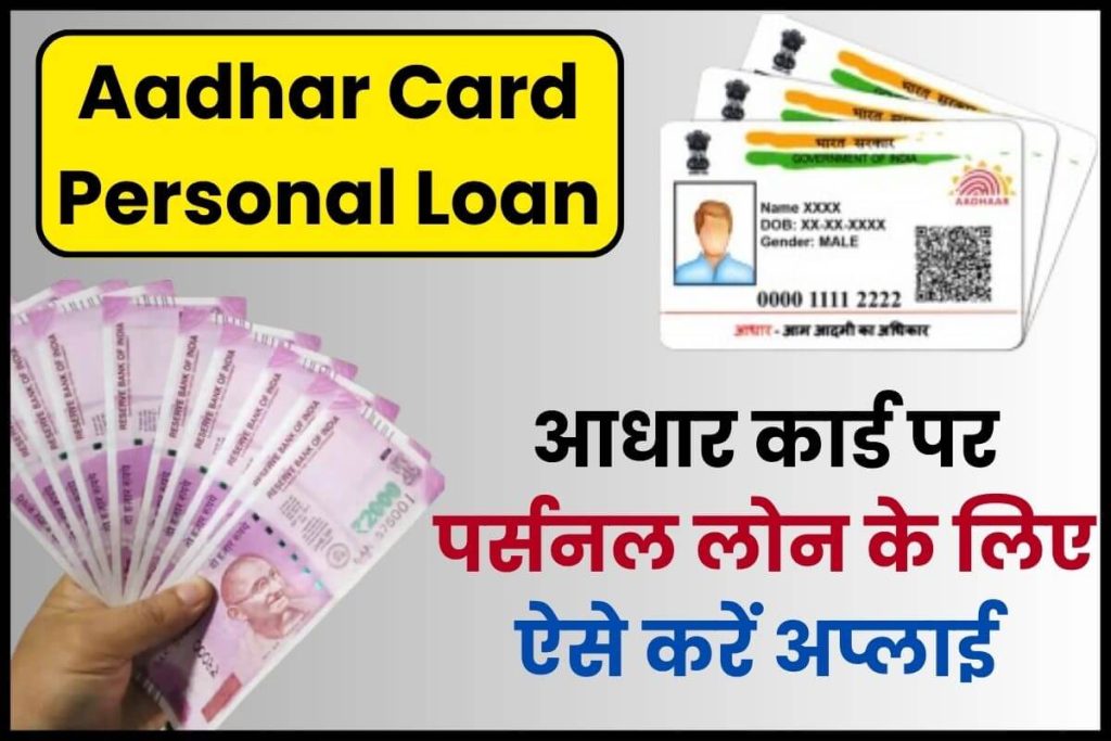 Aadhar Card Personal Loan Apply