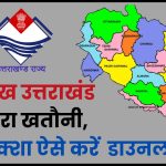 Bhulekh Uttarakhand 2024