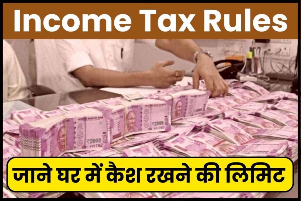 Income Tax Rules Know Details