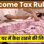 Income Tax Rules Know Details