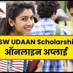 JSW UDAAN Scholarship Online Apply