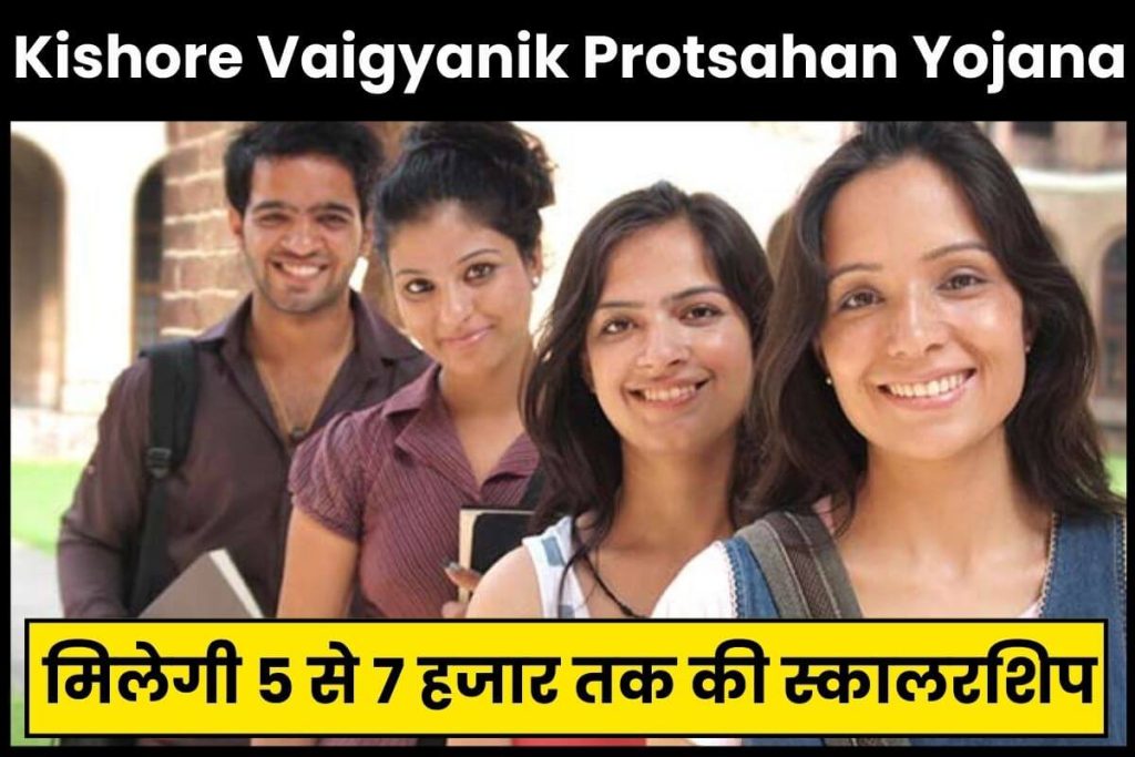 Kishore Vaigyanik Protsahan Yojana online apply