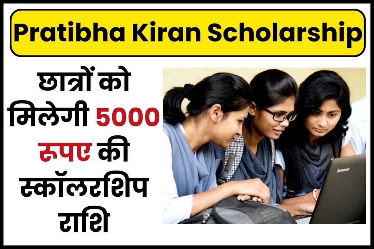 MP Pratibha Kiran Scholarship Online Apply