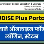 UDISE Plus 2023 Online School Login, School User Registration