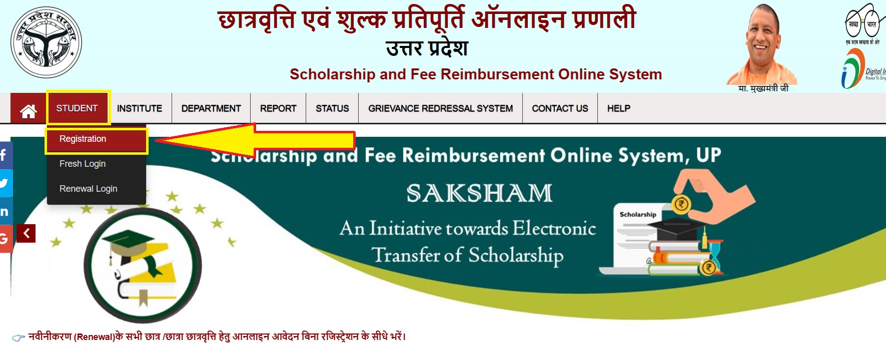 UP scholarship online apply