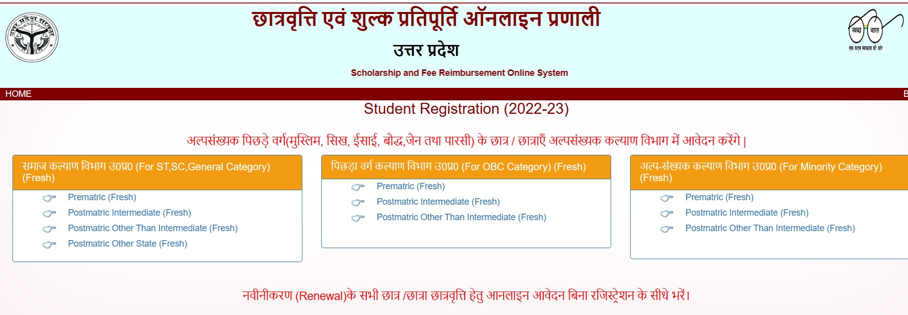 Uttar pradesh scholarship apply