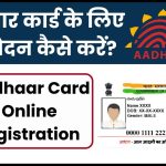 Aadhaar Card online registration