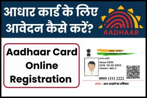 Aadhaar Card online registration