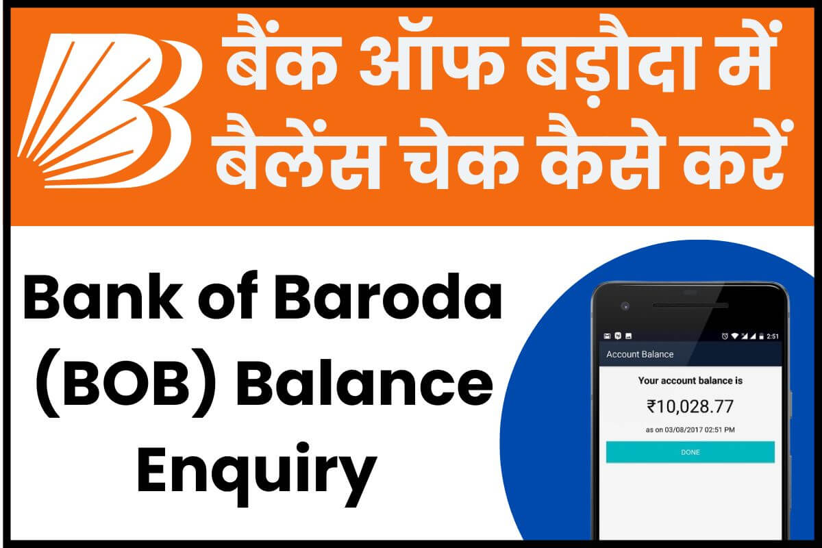 Bank of Baroda (BOB) Balance Enquiry