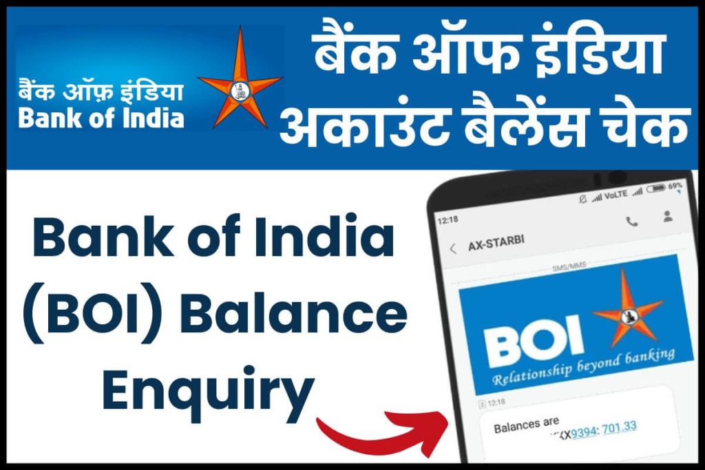 Bank of India (BOI) Balance Enquiry