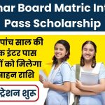 Bihar Board Matric Inter Pass Scholarship Apply Online