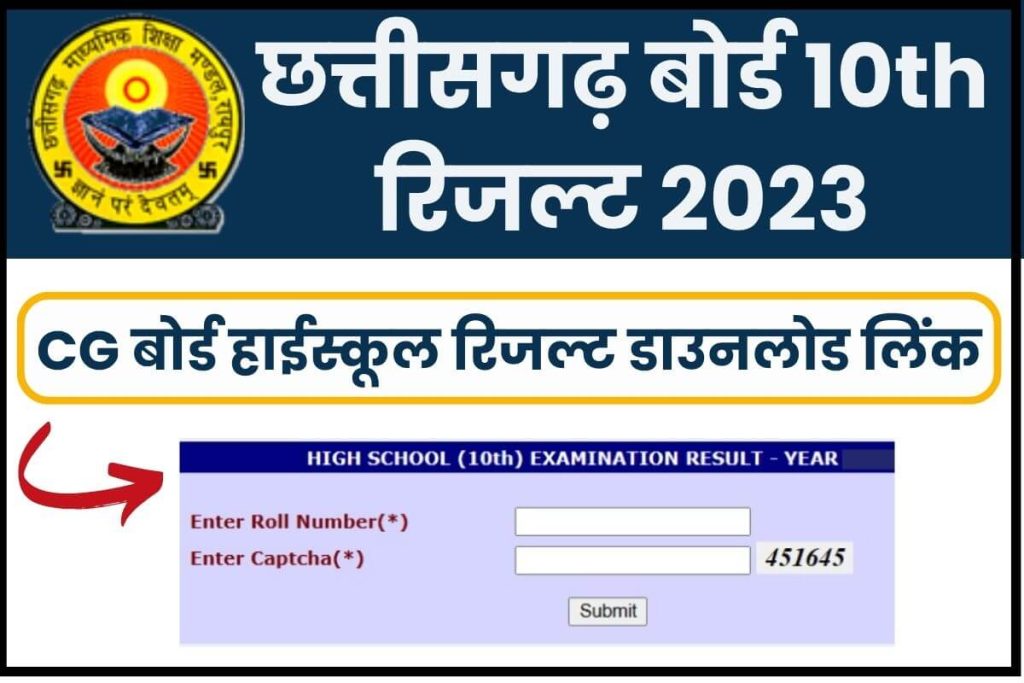 Chhattisgarh board 10th result 2023 download छत्तीसगढ़ बोर्ड 10th रिजल्ट 2023