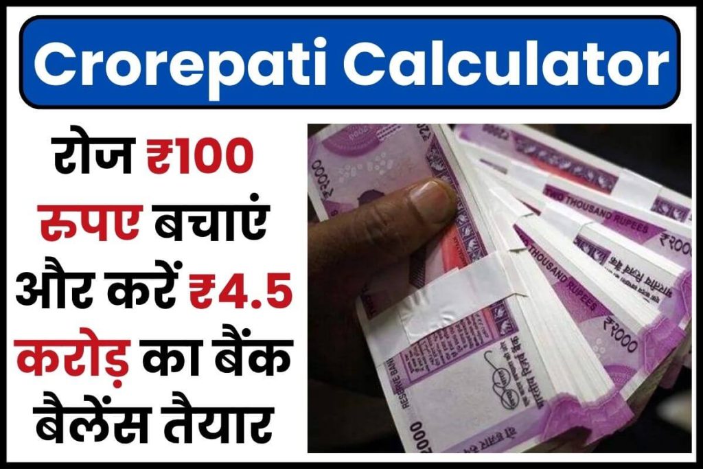 Crorepati Calculator Save ₹100 daily and build a bank balance of ₹4.5 Crore