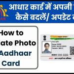 How to Update Photo in Aadhaar Card