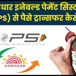How to transfer money from Aadhaar Enabled Payment System