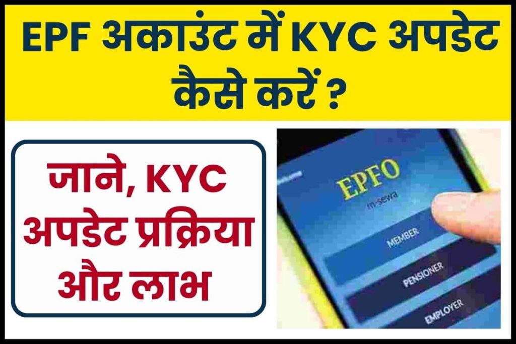 How to update KYC in EPF account