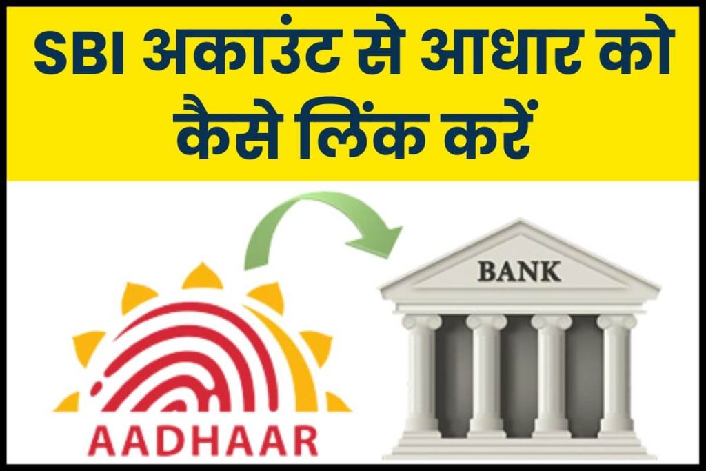 Link Aadhaar Card to SBI Account