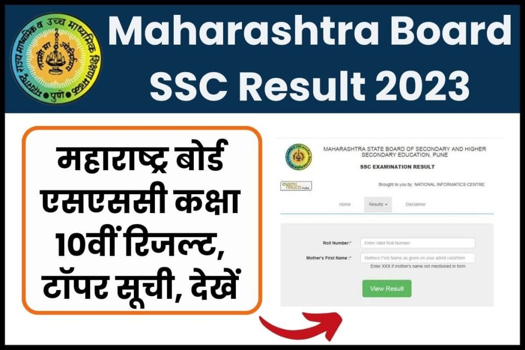 Maharashtra Board SSC Result 2023, Topper list check