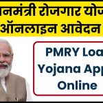 Pradhan Mantri Rojgar Yojana Online Apply