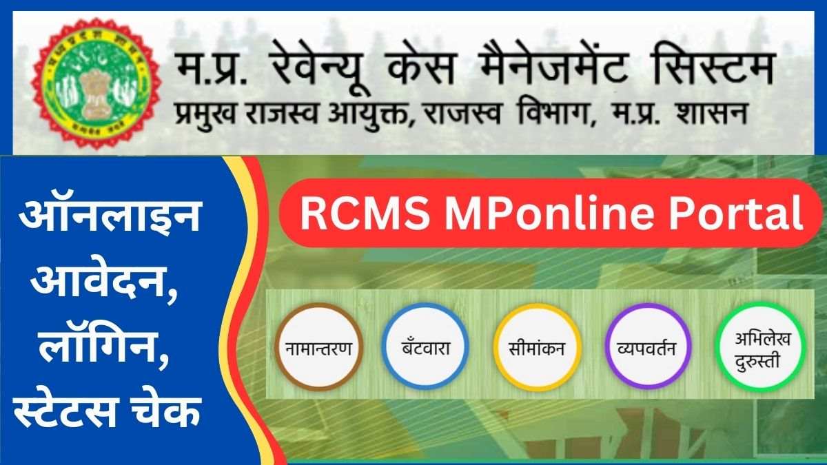 RCMS MPonline Portal
