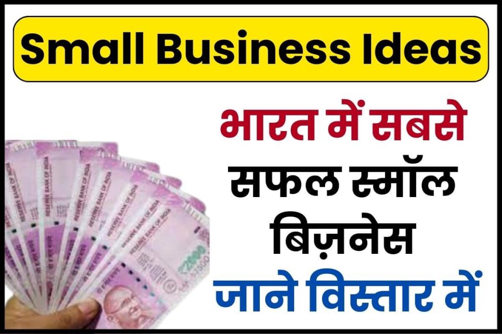 Small Business ideas in India Know details