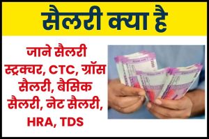 What is Salary Structure, CTC, Gross Salary, Basic Salary, Net Salary