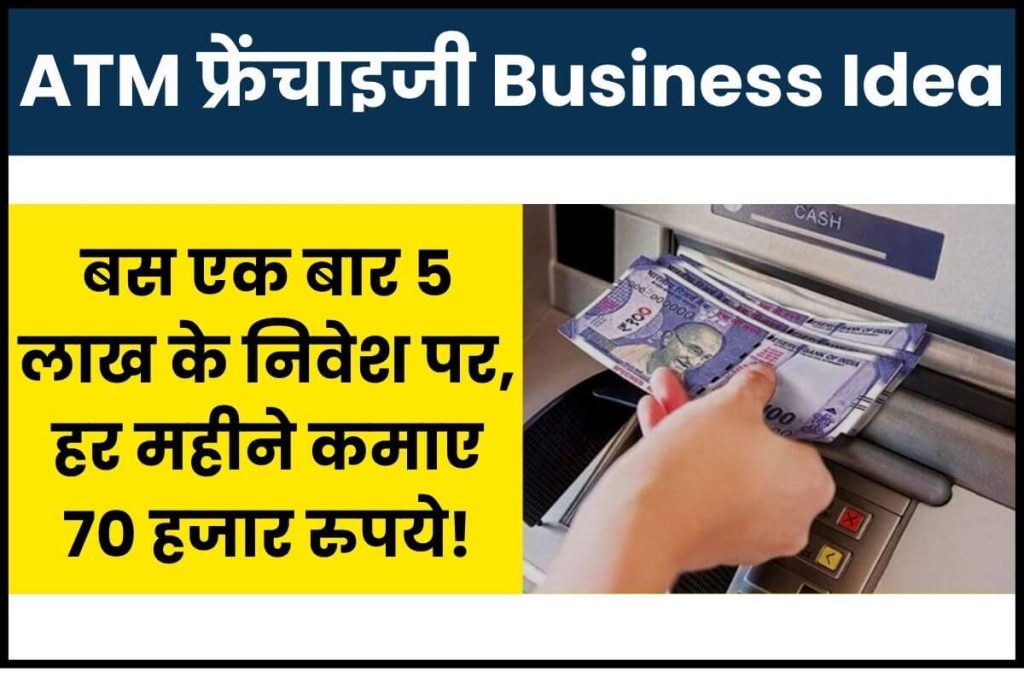 ATM Franchise Business Idea