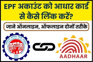 How to link Aadhar with EPF Account
