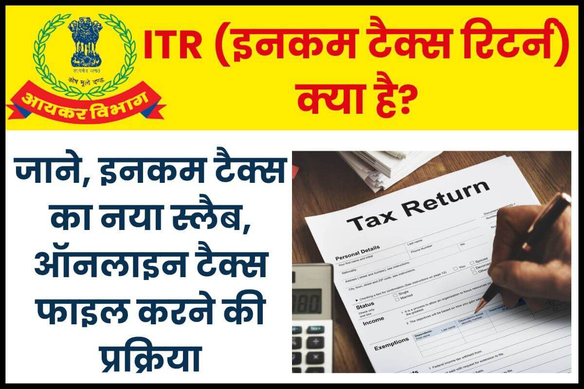 Know how to file income tax Online