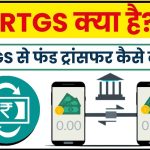 What is RTGS, How to transfer funds through RTGS