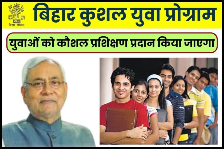 Bihar Kushal Yuva Program Apply