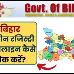 Bihar jamen registration online check
