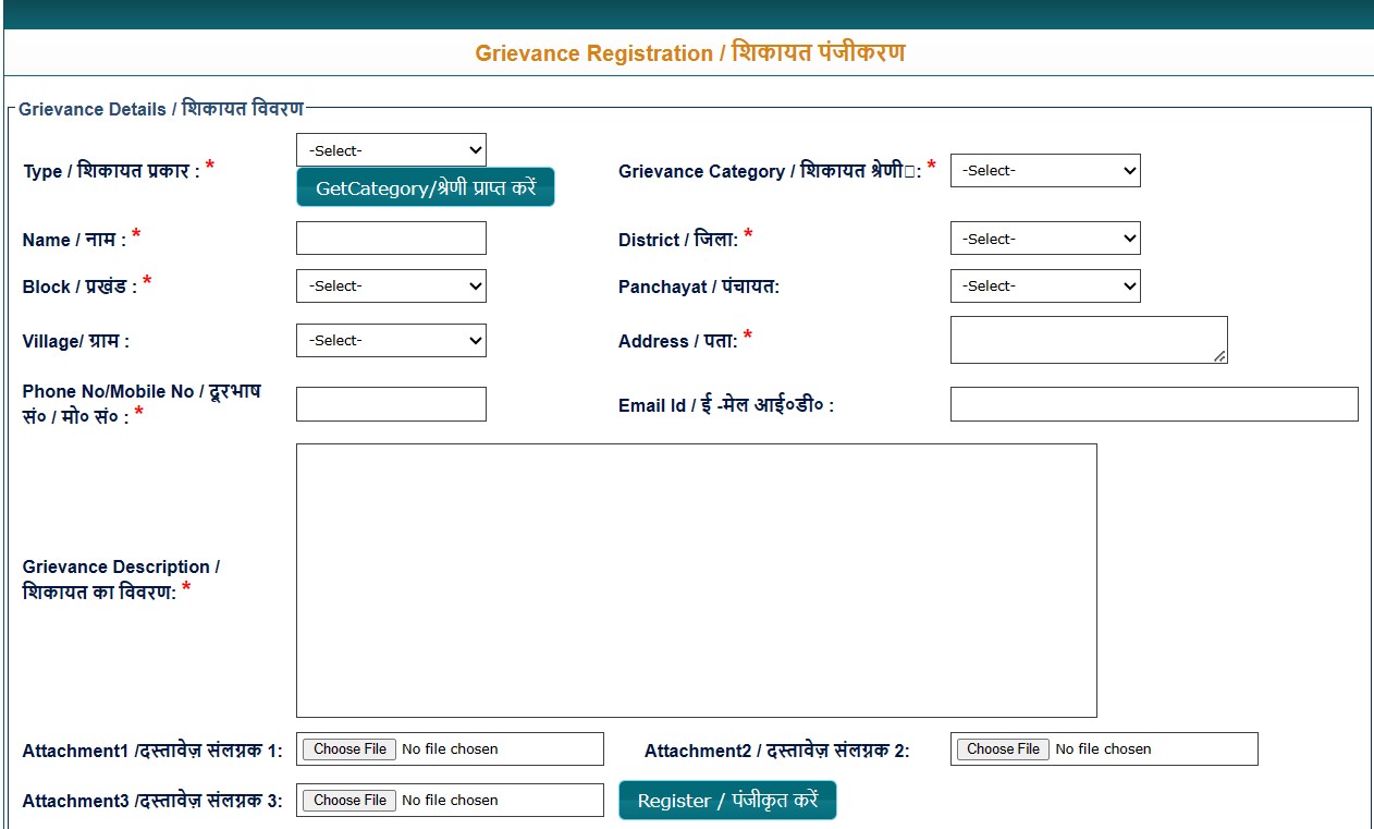 Bihar ration card Grievance registration