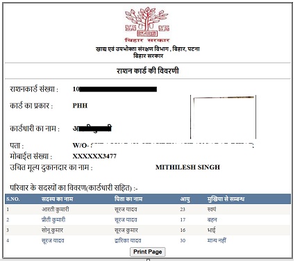 Bihar ration card online bpl list check