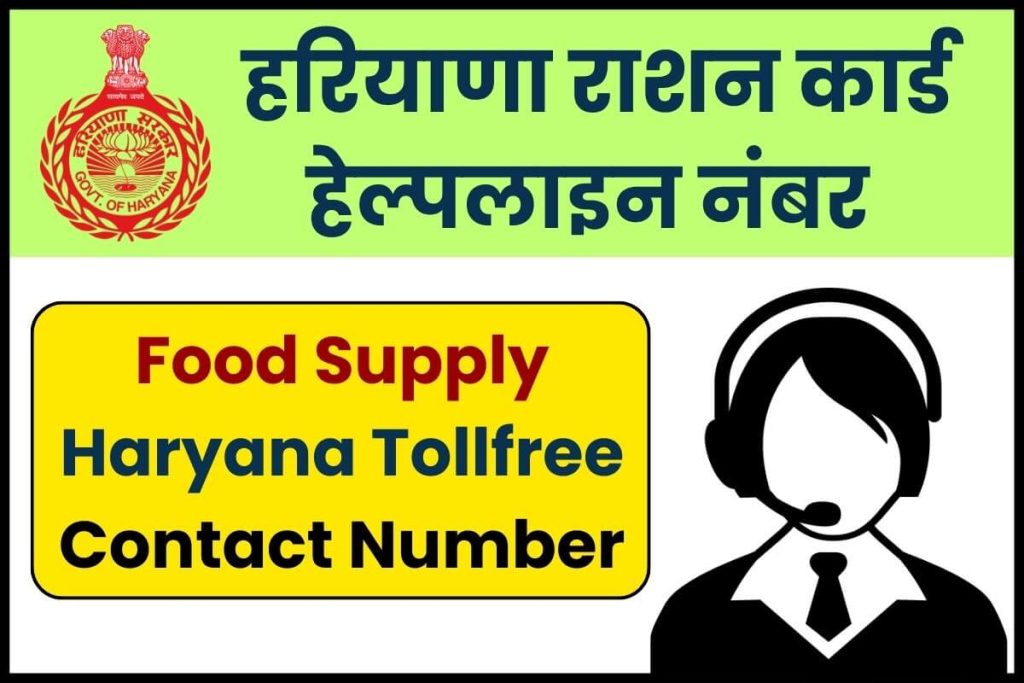 Haryana Ration Card Helpline Number