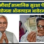 Lakshmibai Samajik Suraksha Pension Yojana Online Apply