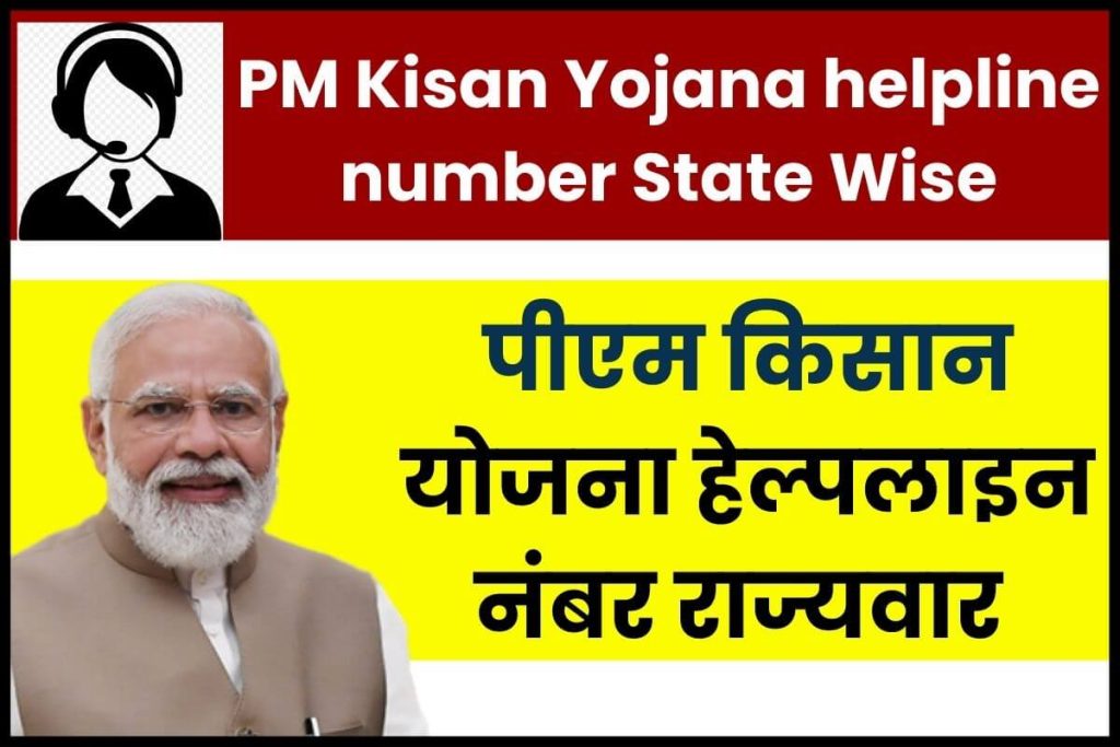 PM Kisan Yojana helpline number State Wise
